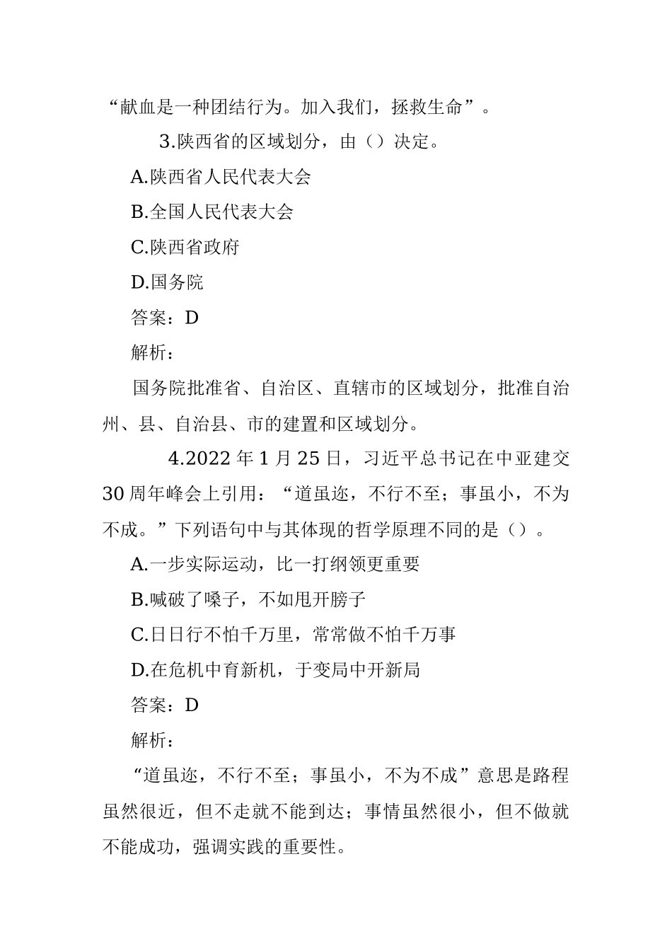 公考遴选每日考题10道（2022年10月28日）.docx_第2页