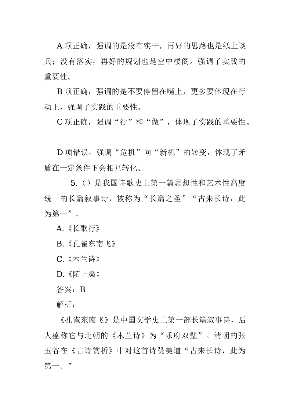 公考遴选每日考题10道（2022年10月28日）.docx_第3页