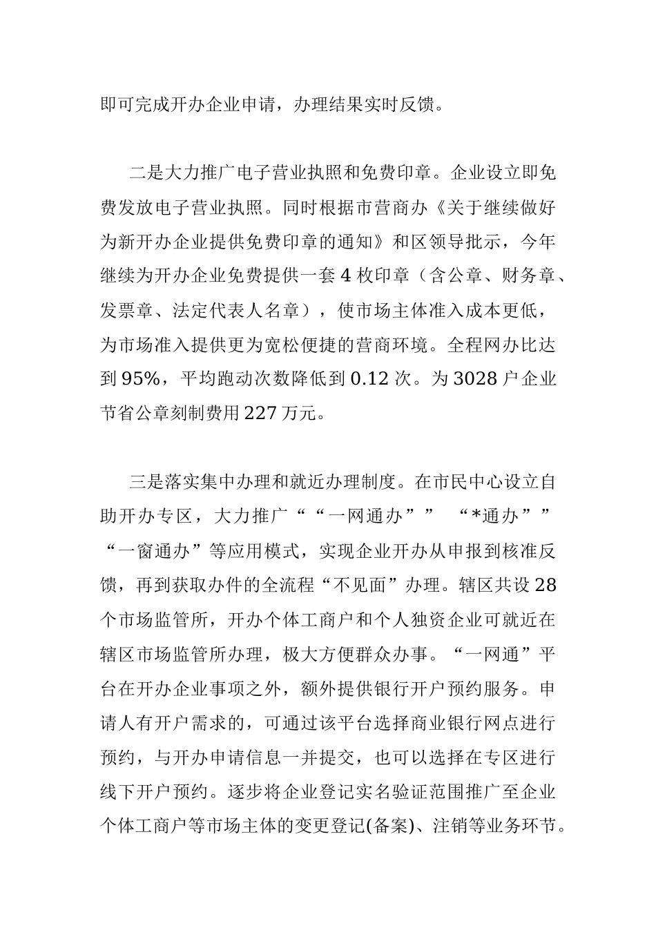 关于新形势下进一步激发市场主体活力的思考.docx_第2页
