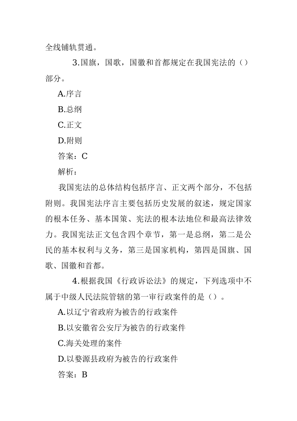 公考遴选每日考题10道（2022年9月17日）.docx_第2页