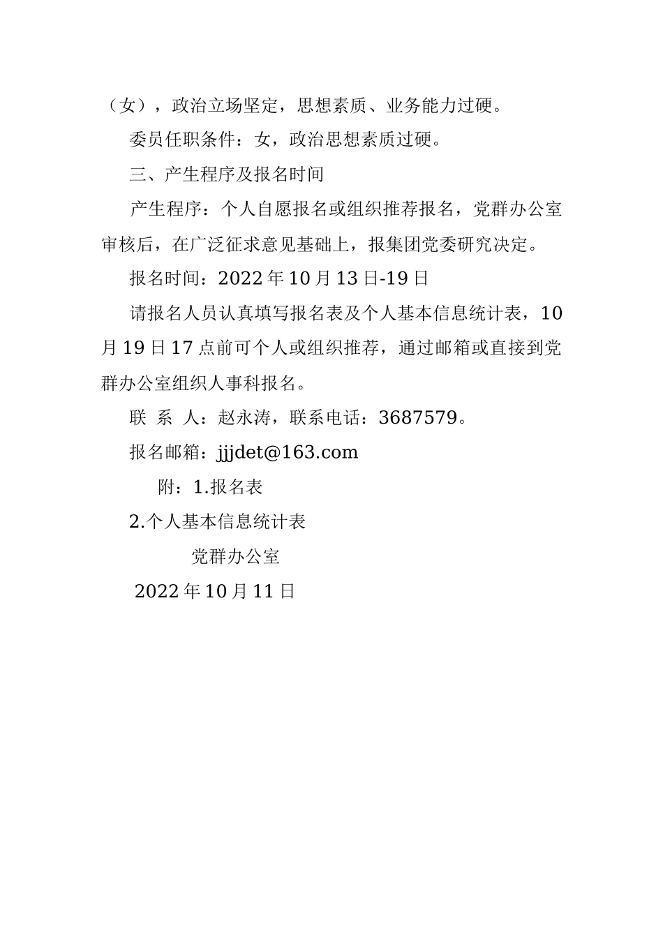 关于成立集团团委、妇联有关事项的通知.docx_第2页