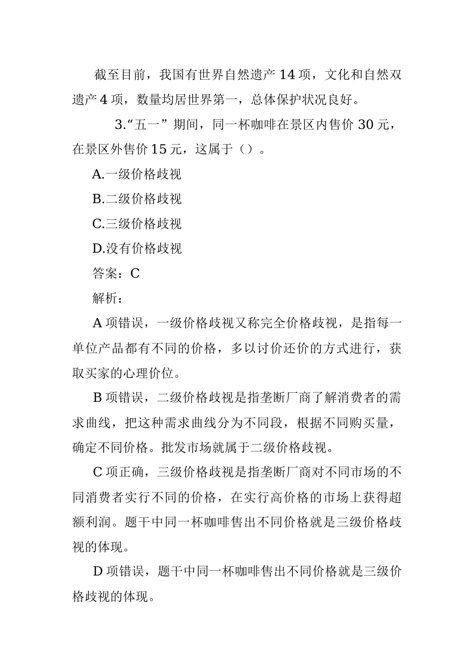 公考遴选每日考题10道（2022年10月25日）.docx_第2页