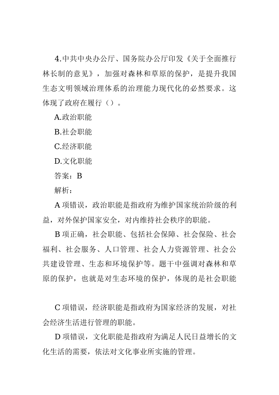 公考遴选每日考题10道（2022年10月25日）.docx_第3页