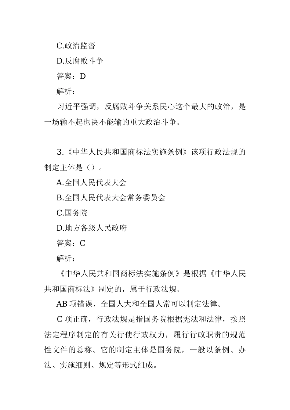 公考遴选每日考题10道（2022年11月2日）.docx_第2页