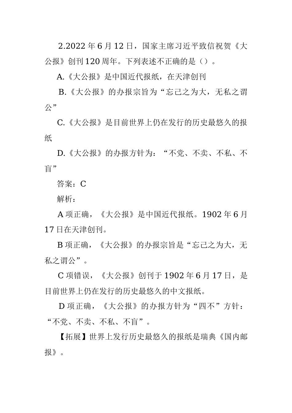 公考遴选每日考题10道（2022年9月29日）.docx_第2页