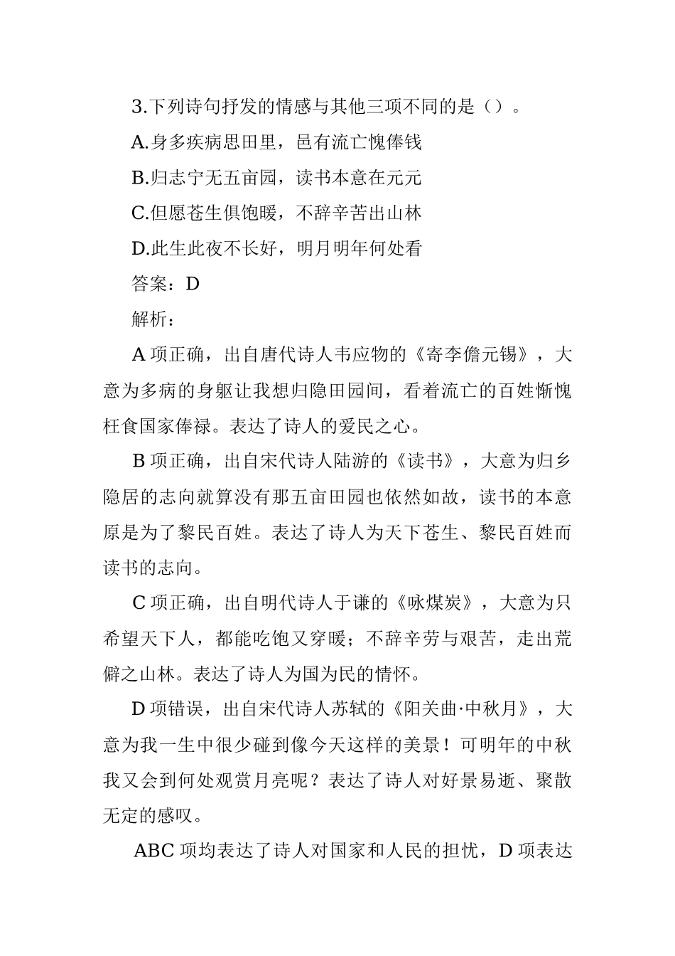 公考遴选每日考题10道（2022年9月29日）.docx_第3页