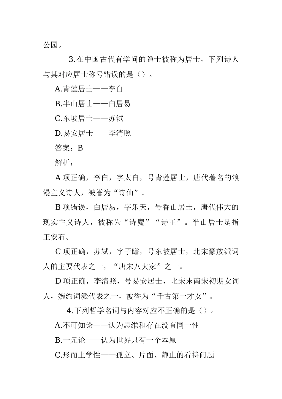 公考遴选每日考题10道（2022年10月22日）.docx_第2页