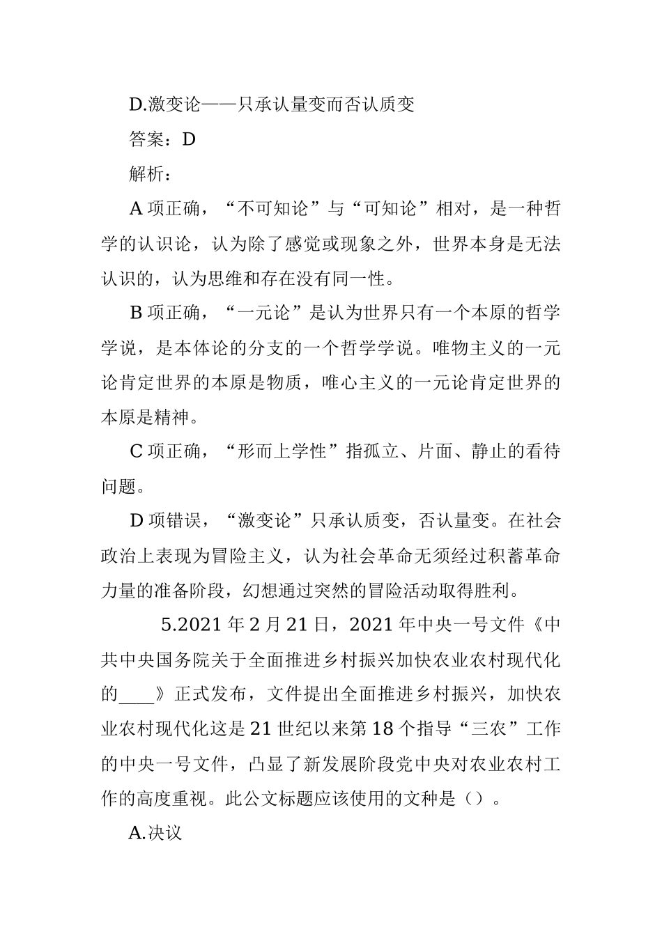 公考遴选每日考题10道（2022年10月22日）.docx_第3页