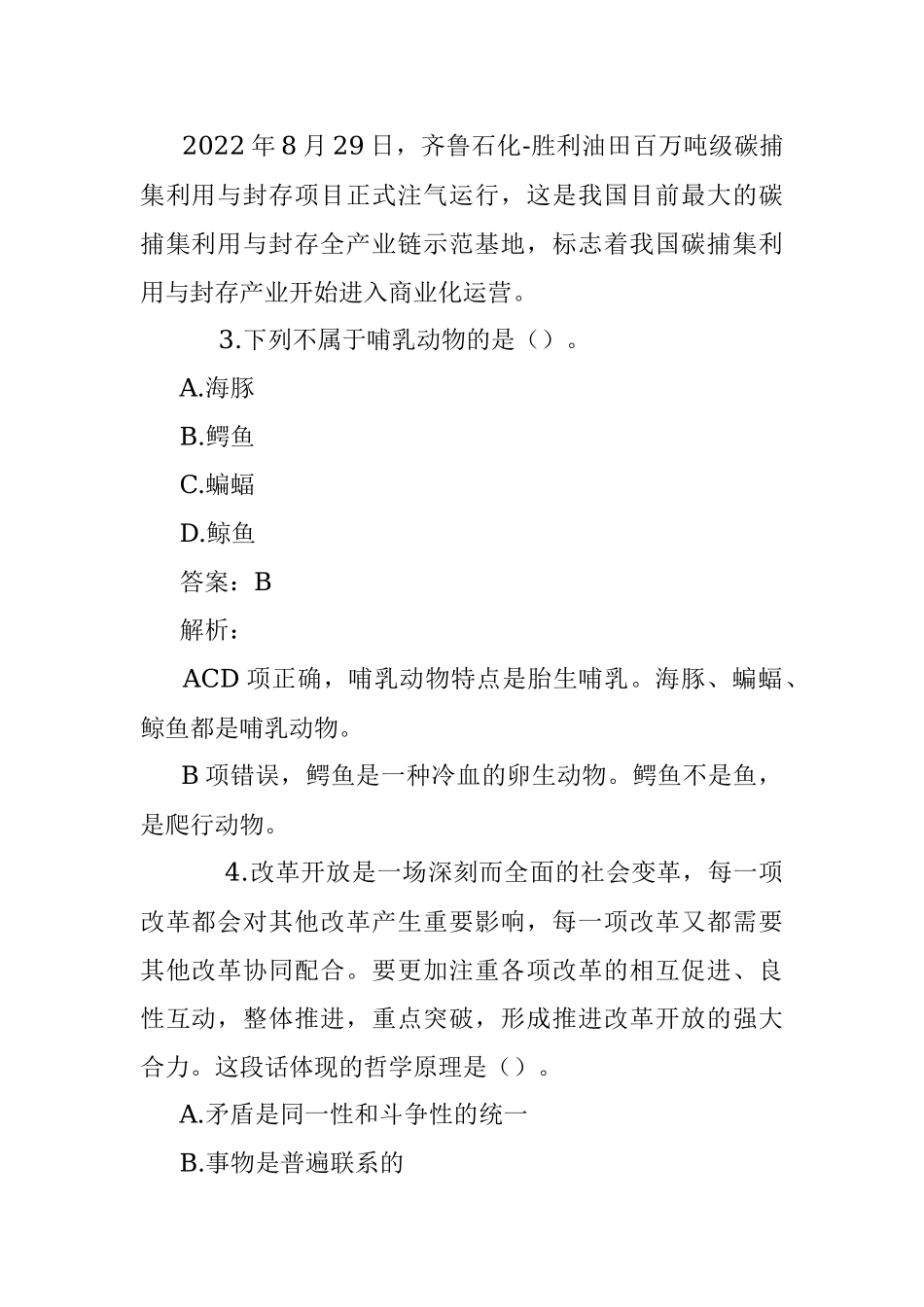 公考遴选每日考题10道（2022年10月8日）_1.docx_第2页