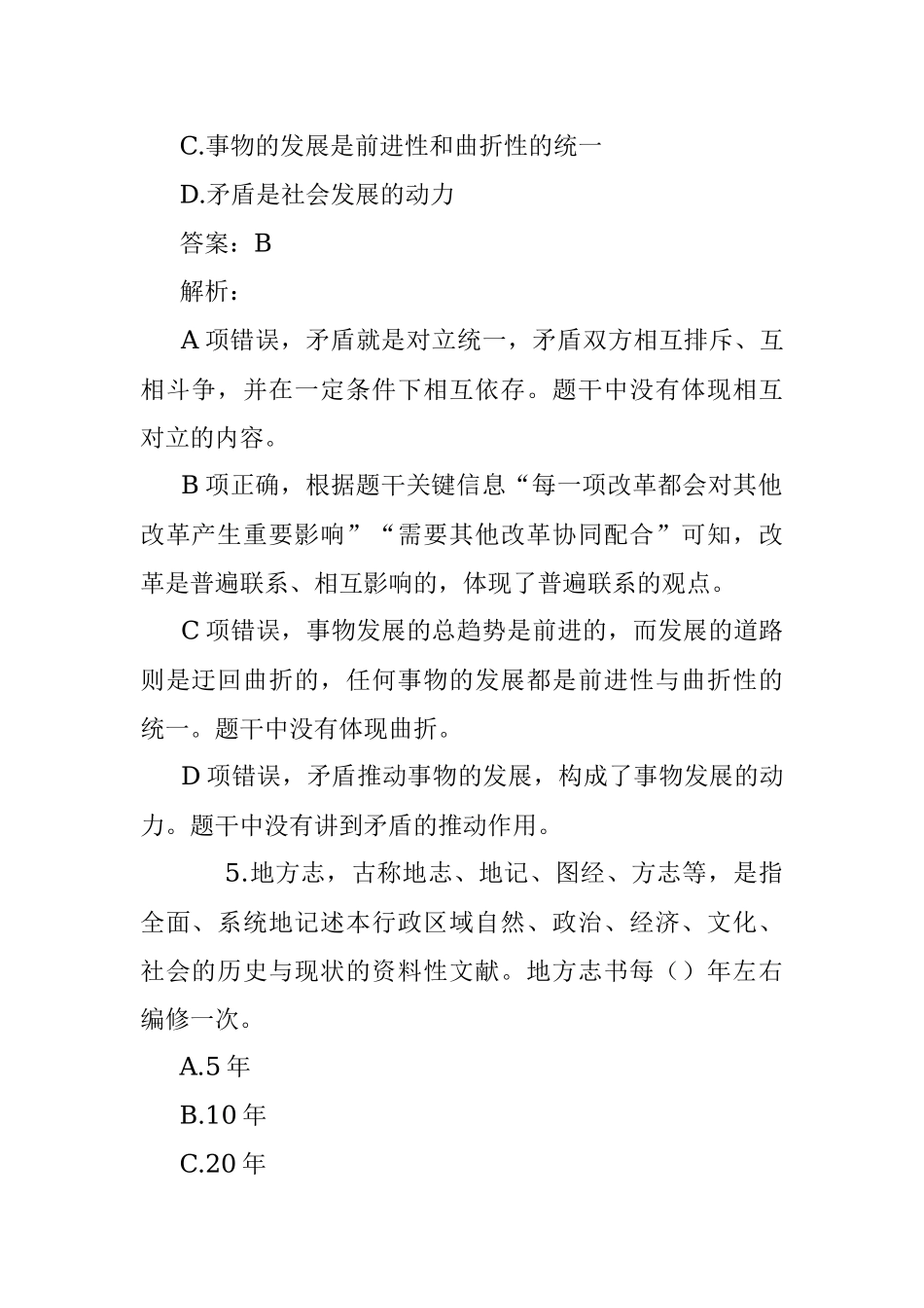 公考遴选每日考题10道（2022年10月8日）_1.docx_第3页