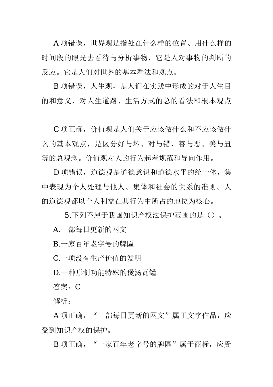 公考遴选每日考题10道（2022年9月26日）.docx_第3页