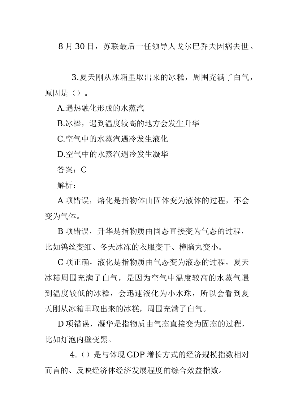 公考遴选每日考题10道（2022年10月5日）_1.docx_第2页