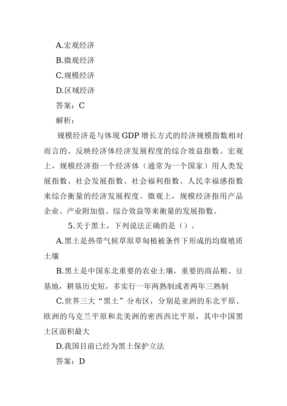 公考遴选每日考题10道（2022年10月5日）_1.docx_第3页