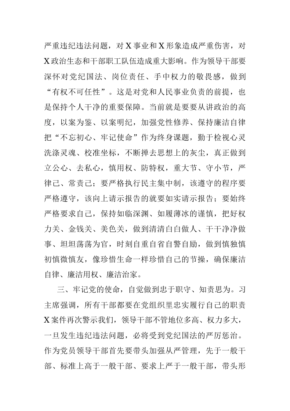 关于对违法案件警示教育的政治表态.docx_第3页