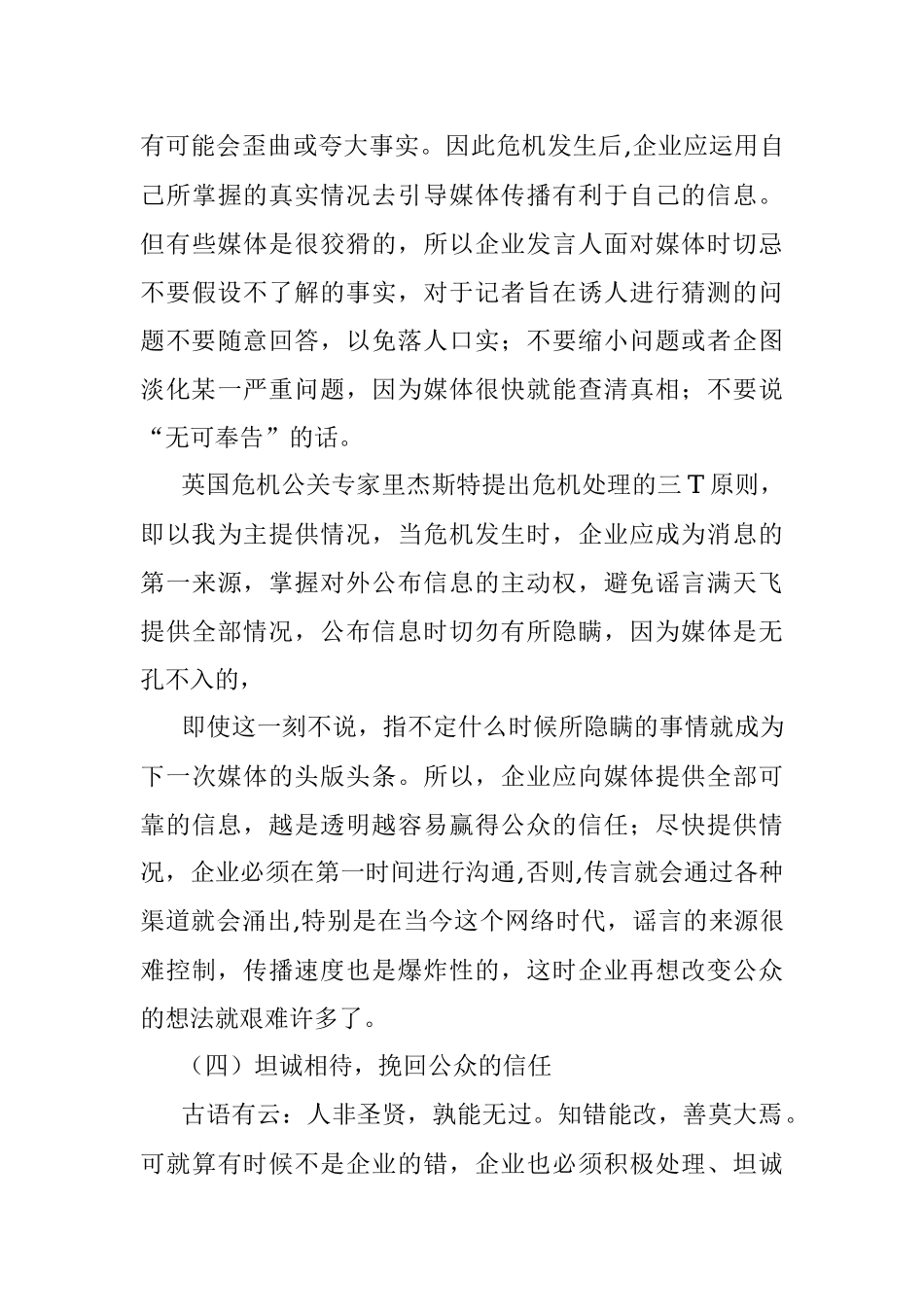关于企业危机公关的研究.docx_第3页