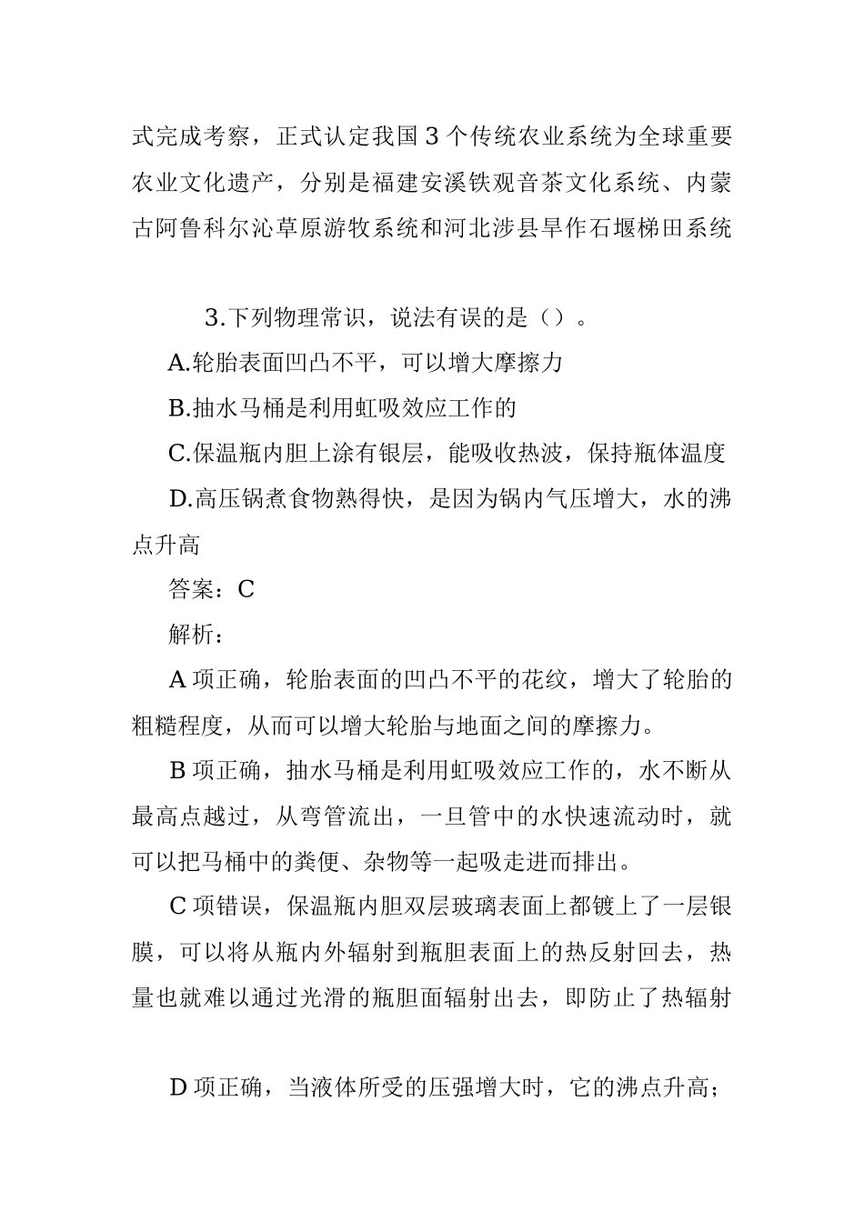 公考遴选每日考题10道（2022年10月1日）.docx_第2页