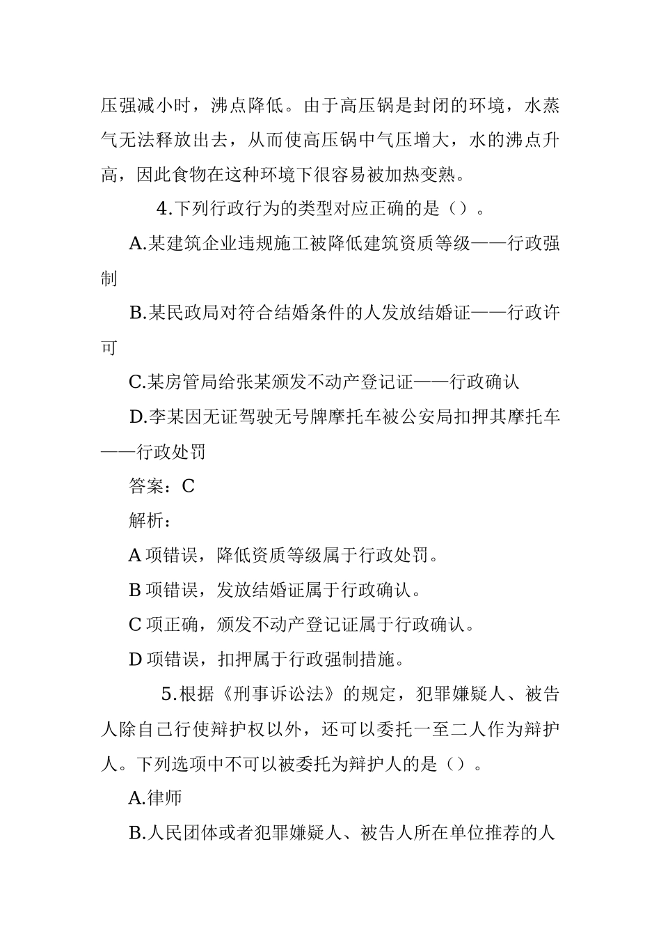 公考遴选每日考题10道（2022年10月1日）.docx_第3页