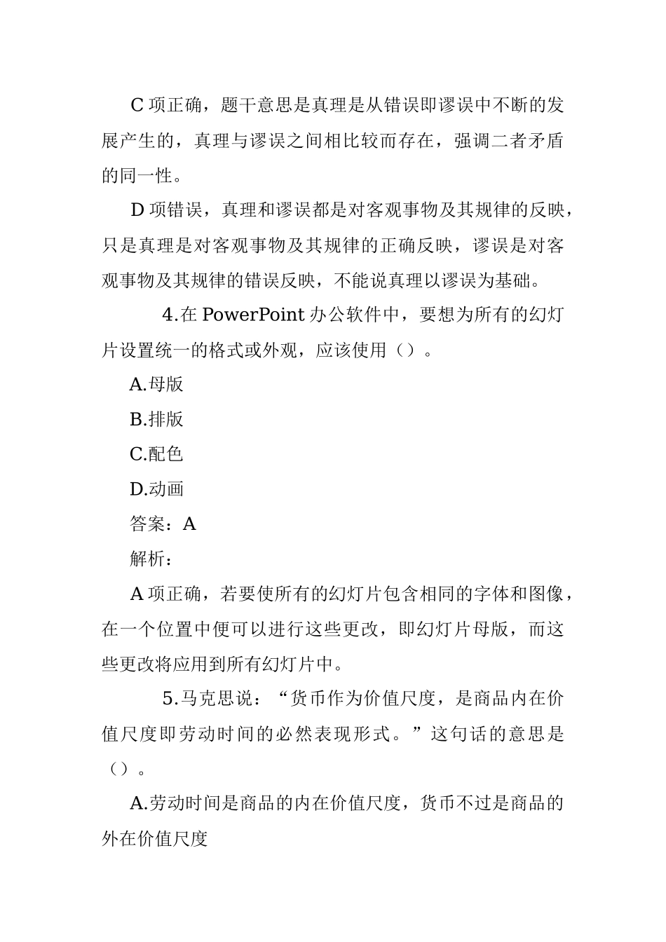 公考遴选每日考题10道（2022年10月6日）_1.docx_第3页