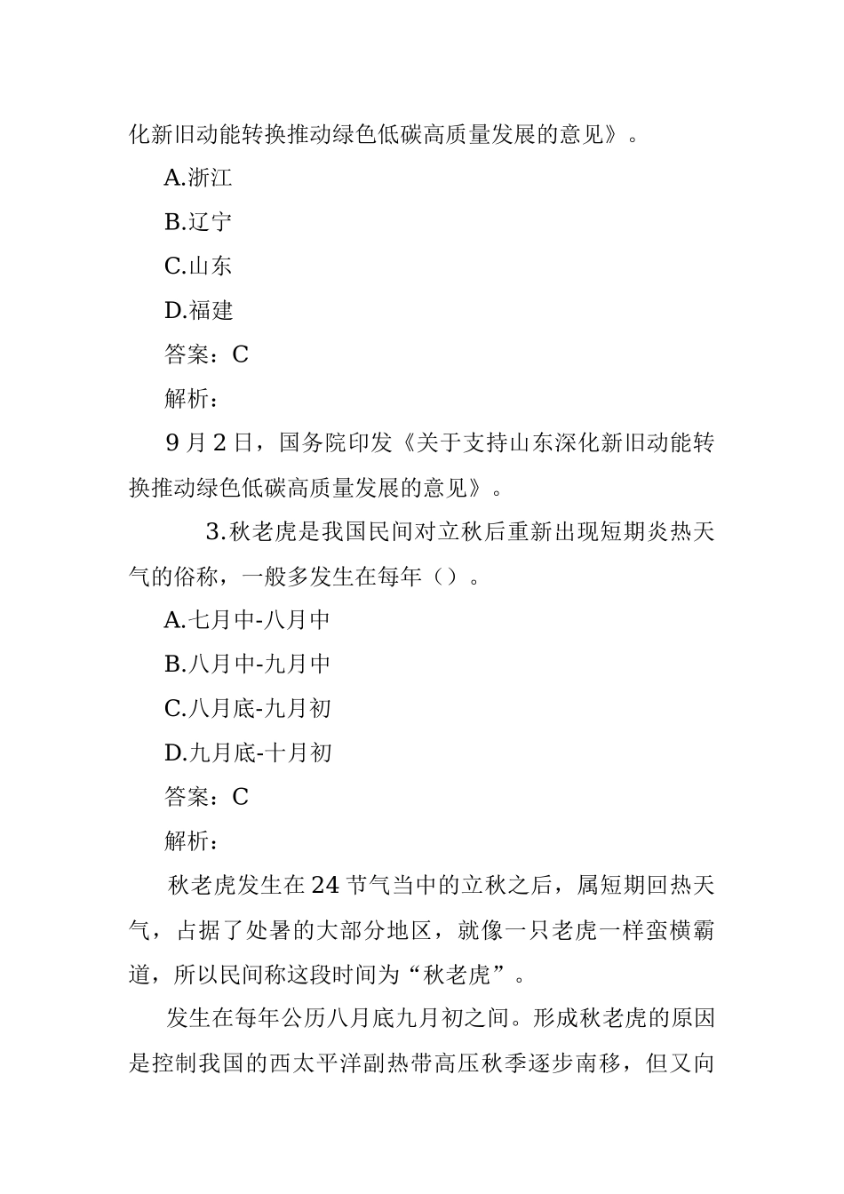 公考遴选每日考题10道（2022年9月22日）.docx_第2页