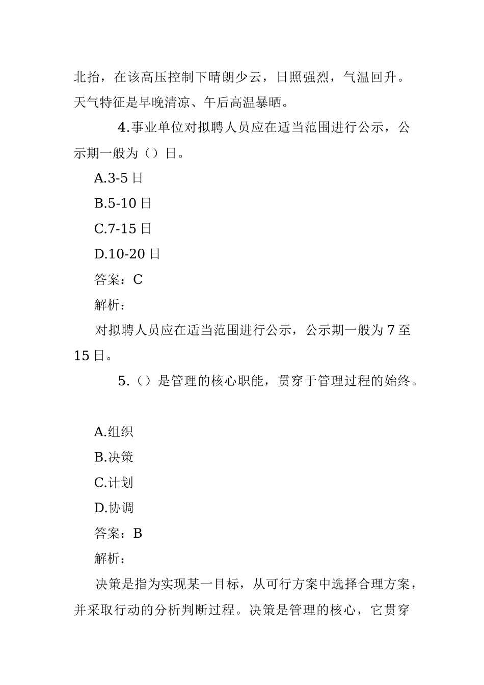 公考遴选每日考题10道（2022年9月22日）.docx_第3页