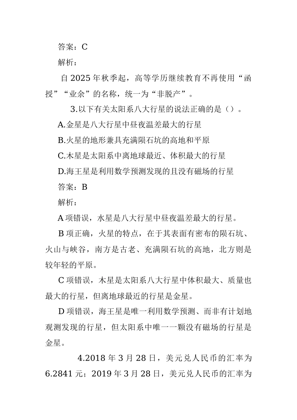 公考遴选每日考题10道（2022年9月15日）.docx_第2页