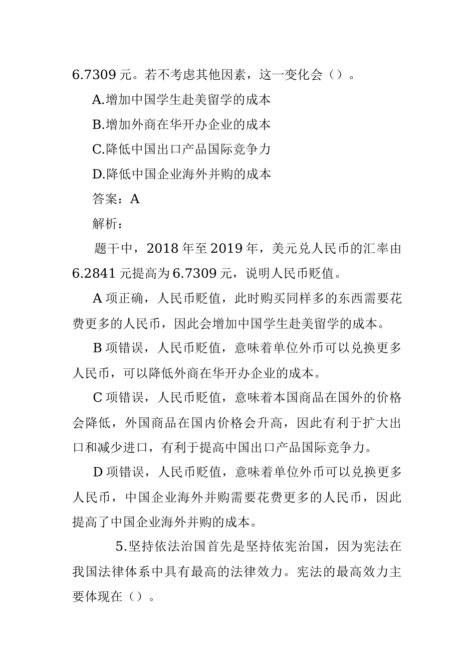 公考遴选每日考题10道（2022年9月15日）.docx_第3页