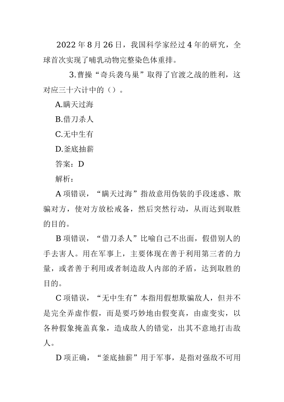 公考遴选每日考题10道_5.docx_第2页