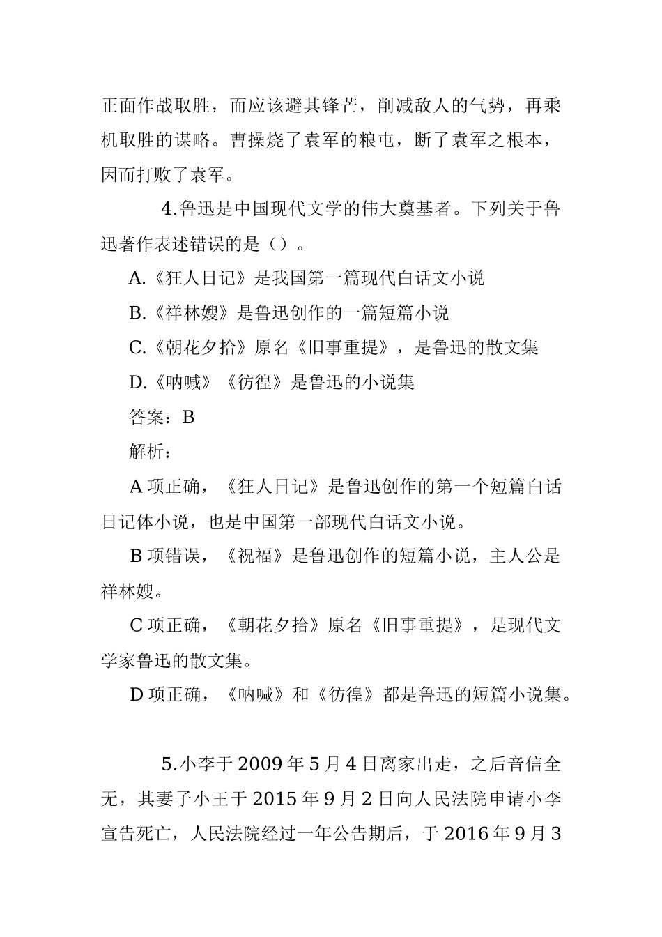 公考遴选每日考题10道_5.docx_第3页