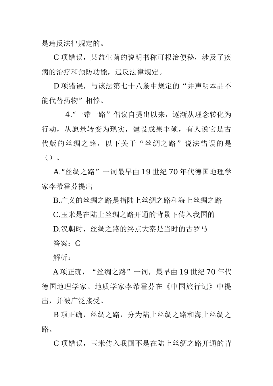 公考遴选每日考题10道（2022年10月23日）.docx_第3页