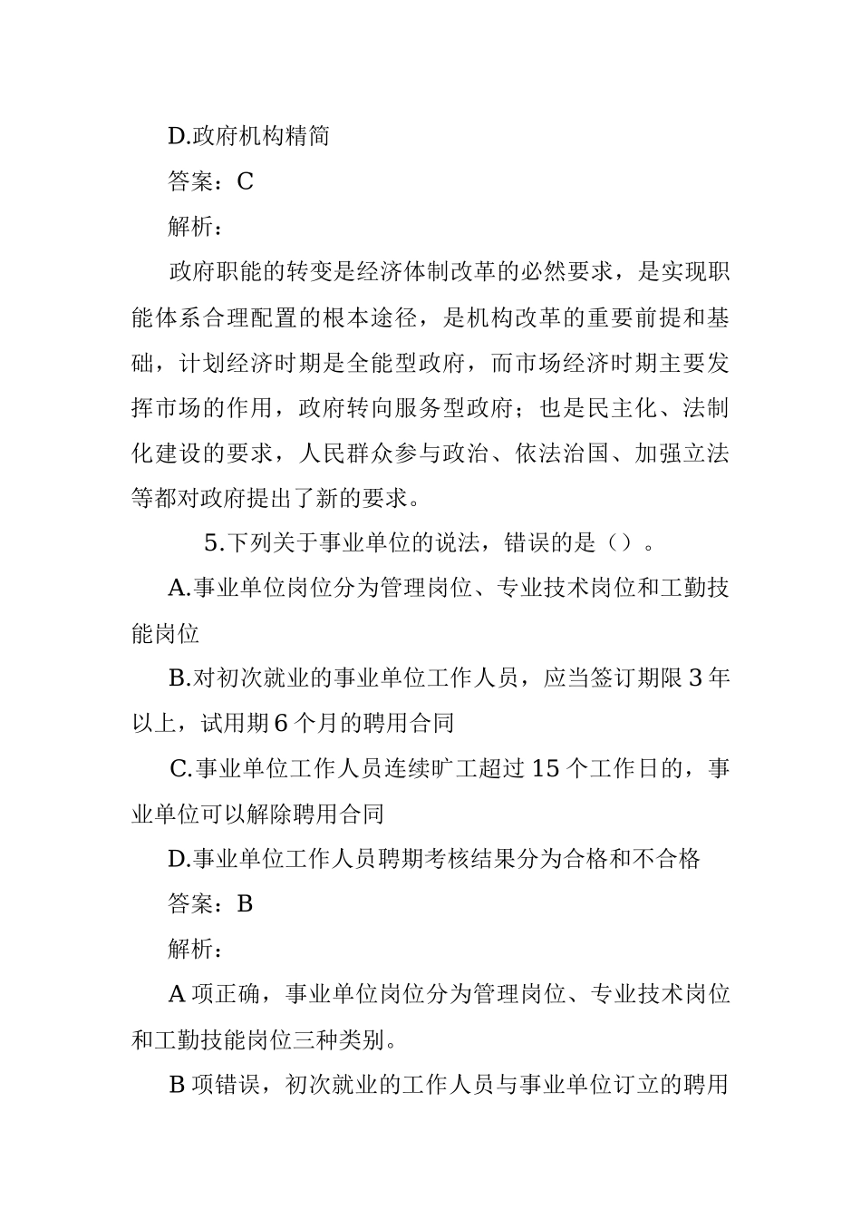 公考遴选每日考题10道（2022年10月2日）.docx_第3页