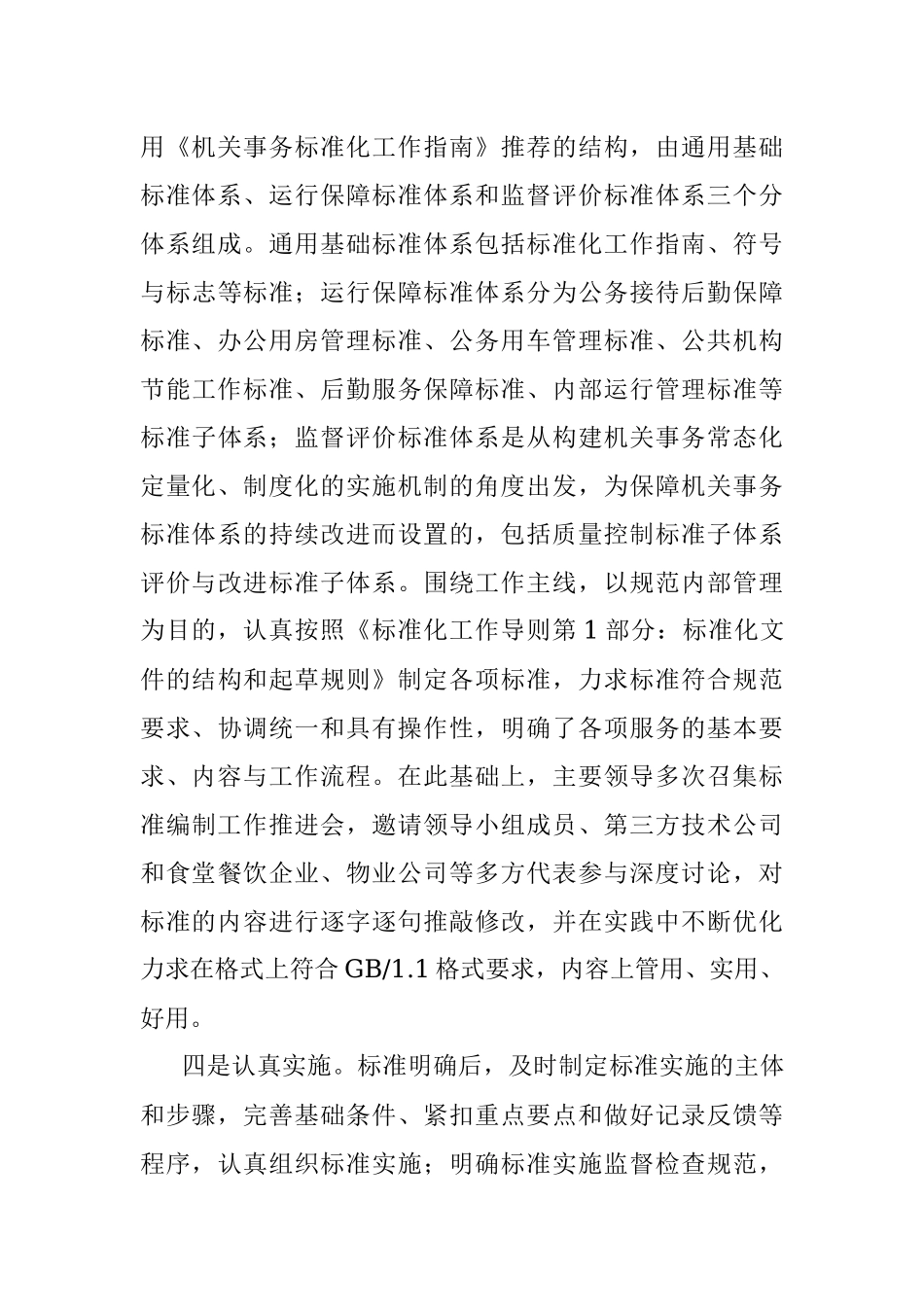 关于加强某区机关事务综合服务标准化试点项目建设的思考.docx_第3页