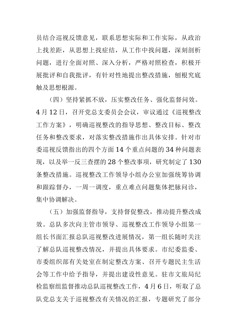 关于市委巡视整改进展情况通报.docx_第3页