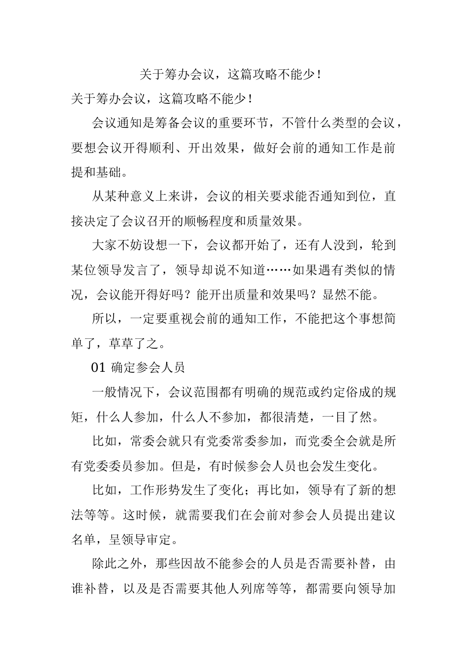 关于筹办会议这篇攻略不能少！.docx_第1页