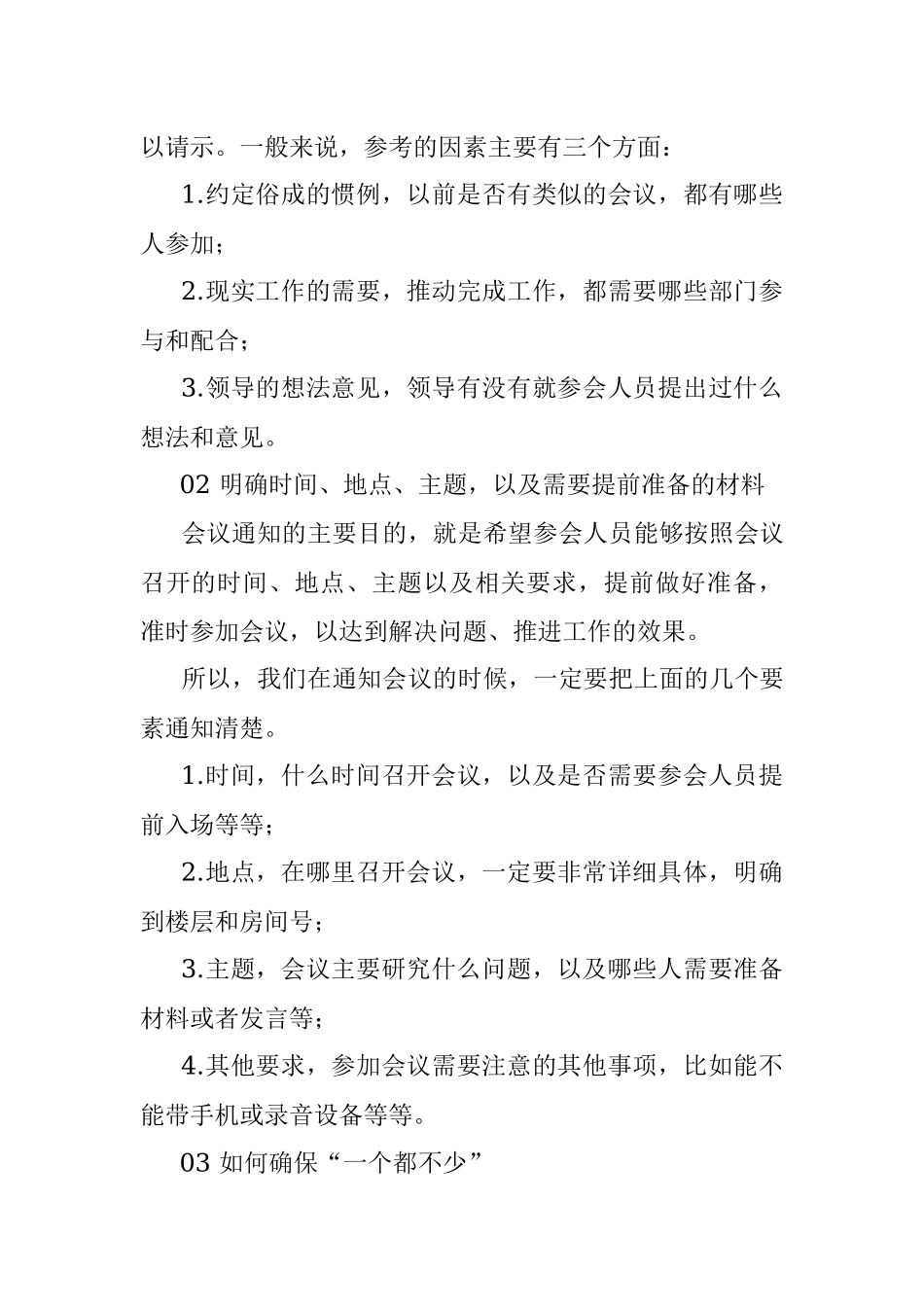 关于筹办会议这篇攻略不能少！.docx_第2页