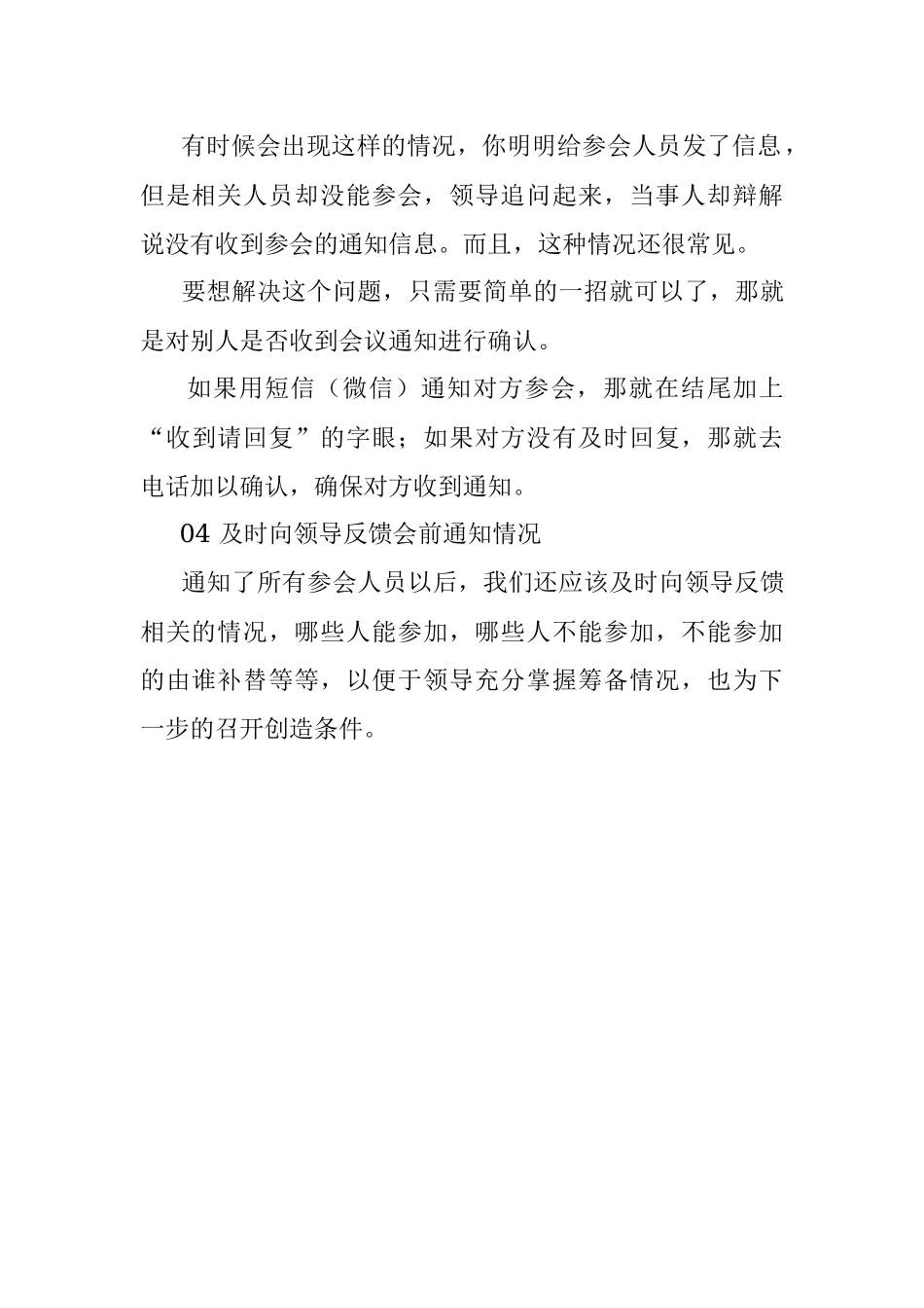 关于筹办会议这篇攻略不能少！.docx_第3页