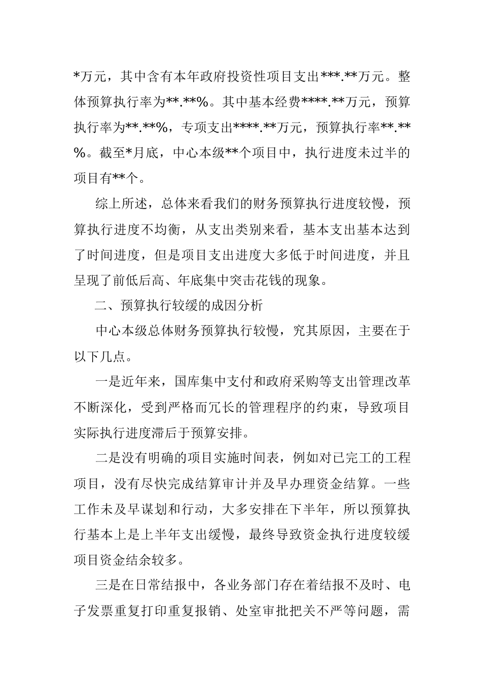 关于加快预算执行进度防范化解债务风险的思考.docx_第2页
