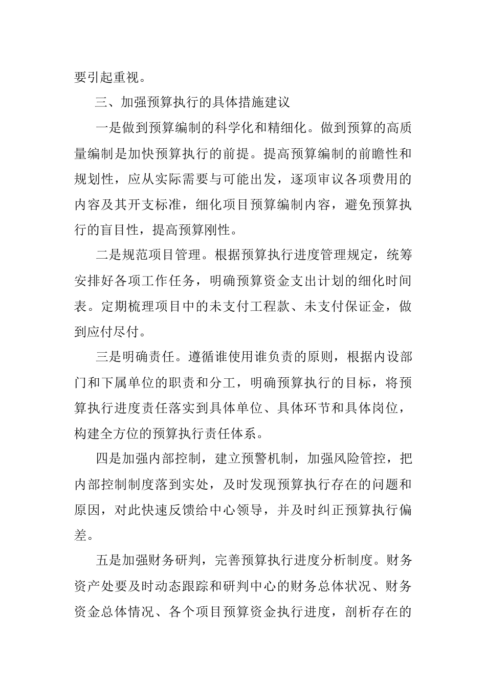 关于加快预算执行进度防范化解债务风险的思考.docx_第3页