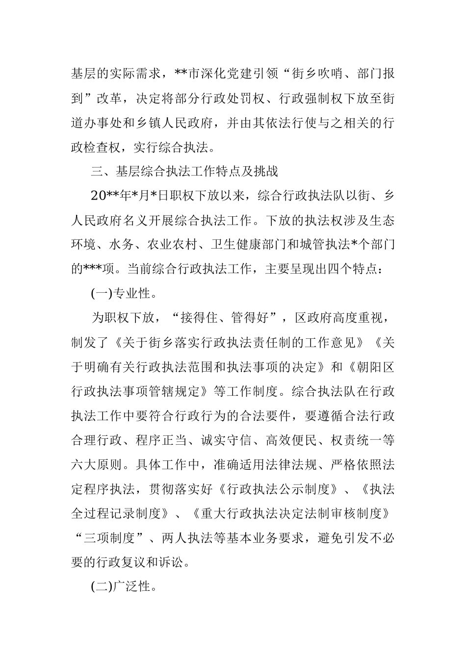 关于当前综合行政执法工作的分析与探索.docx_第2页