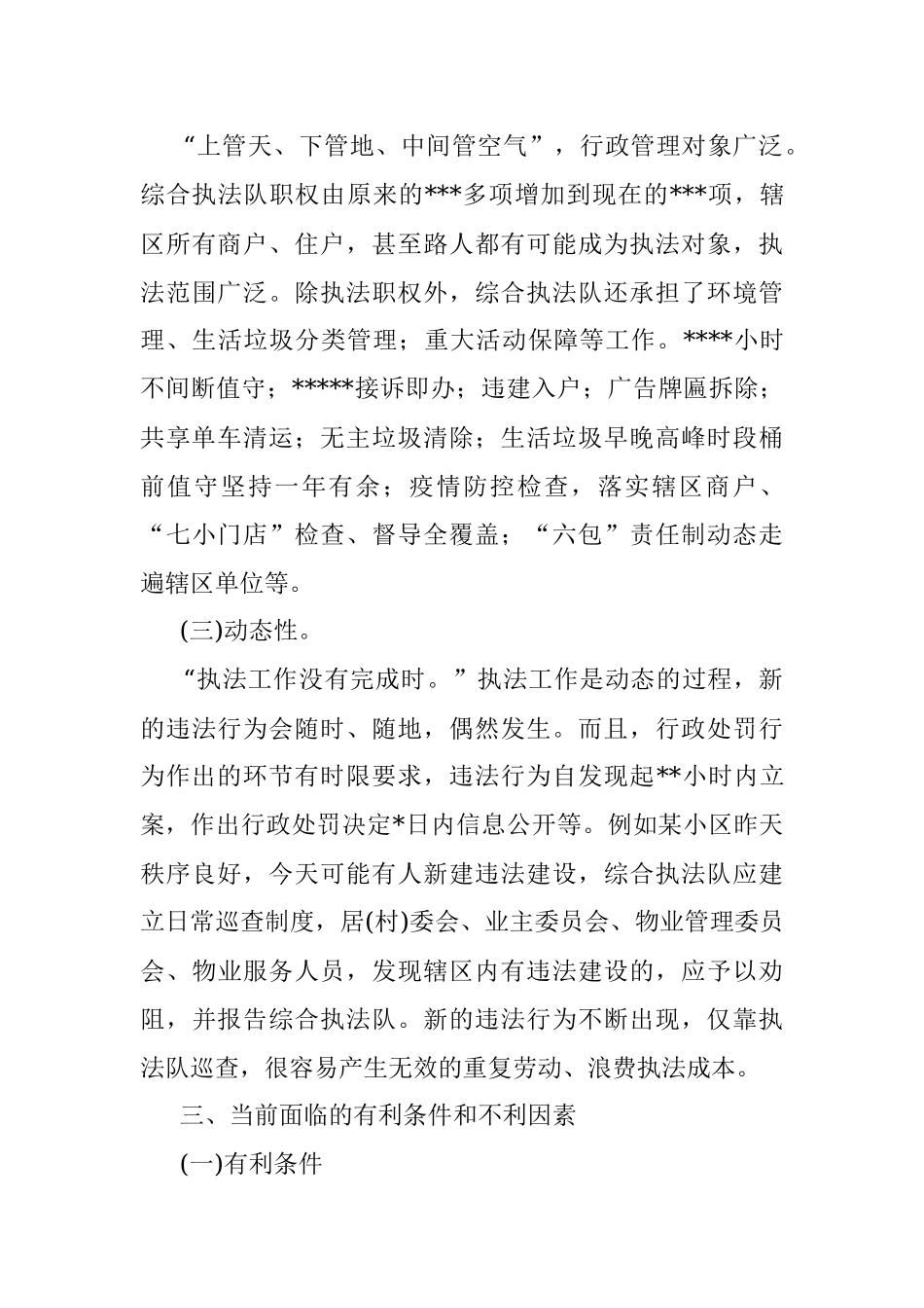 关于当前综合行政执法工作的分析与探索.docx_第3页