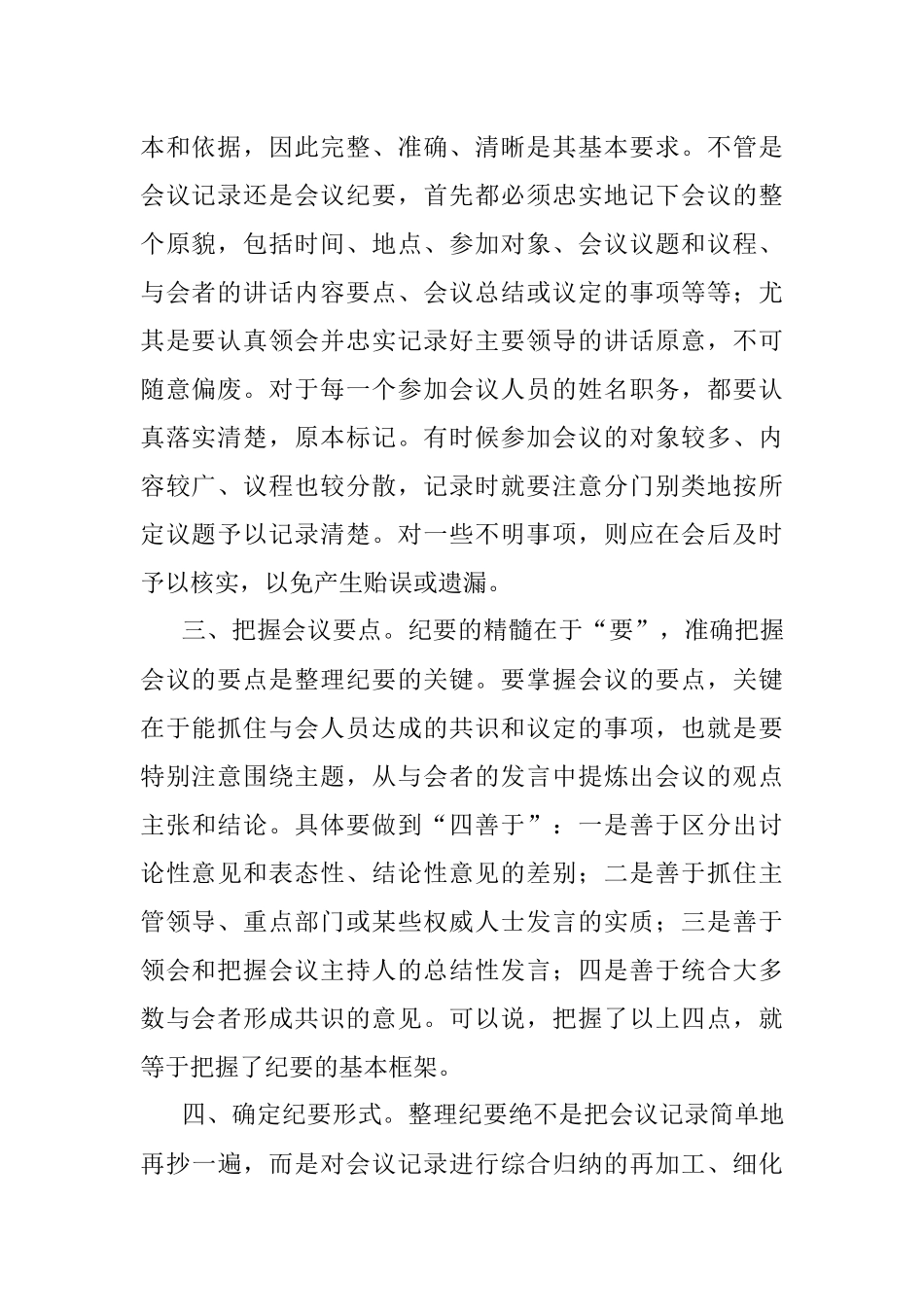 写好会议纪要应注意把握的几个问题.docx_第2页