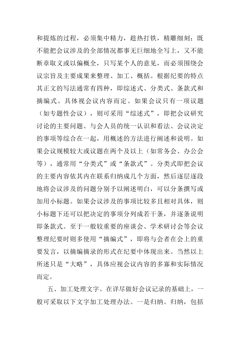 写好会议纪要应注意把握的几个问题.docx_第3页