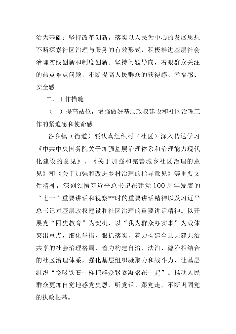 关于切实做好基层政权建设和社区治理工作的通知.docx_第2页