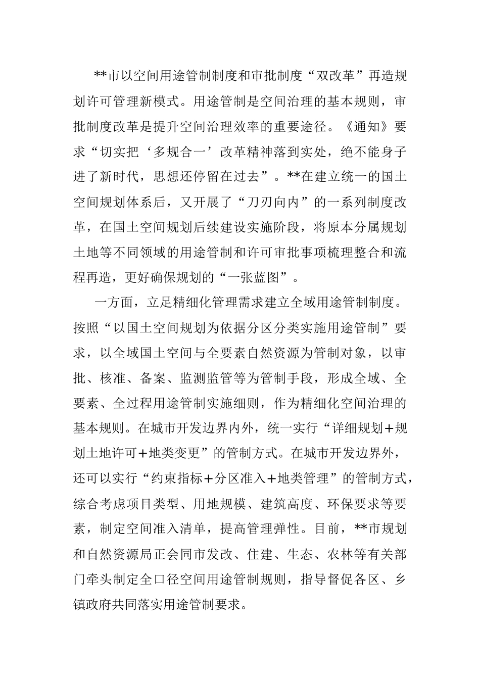 关于加强国土空间规划监督管理的思考与对策.docx_第3页