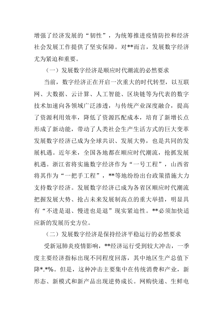 关于促进数字经济发展的对策与建议.docx_第2页