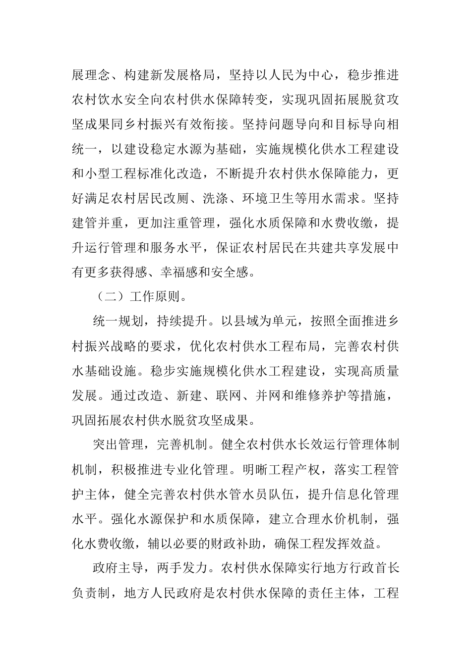 关于做好农村供水保障工作的指导意见.docx_第2页