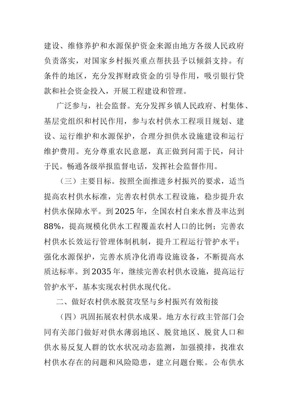 关于做好农村供水保障工作的指导意见.docx_第3页