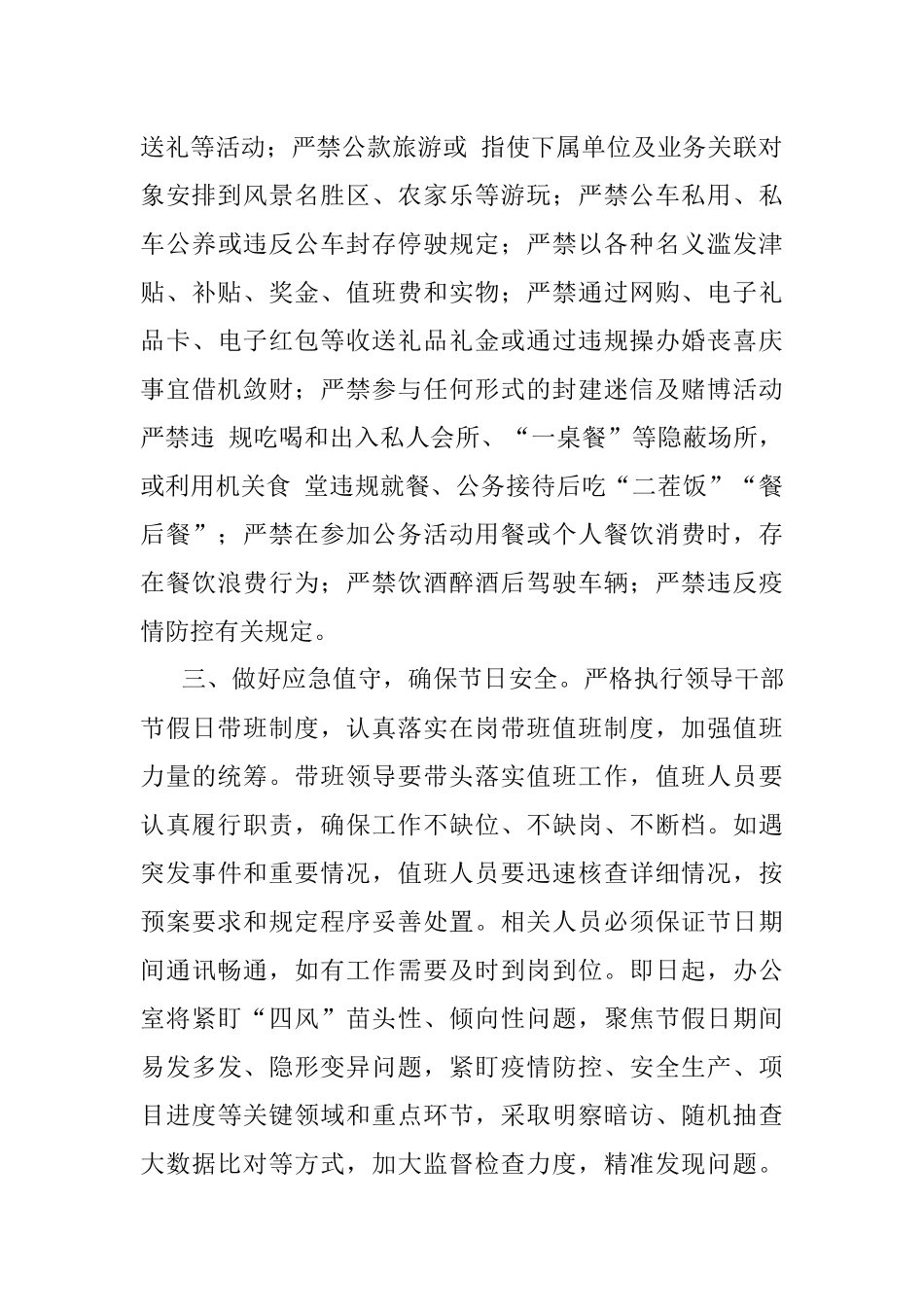 关于做2022年中秋、国庆期间正风肃纪工作的通知..docx_第2页