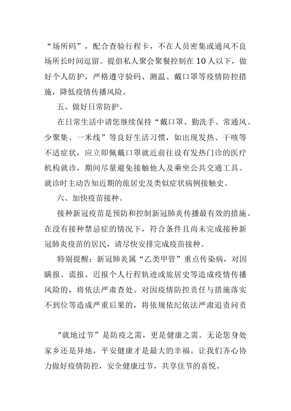关于国庆假期致广大居民做好疫情防控的一封信_1.docx_第3页