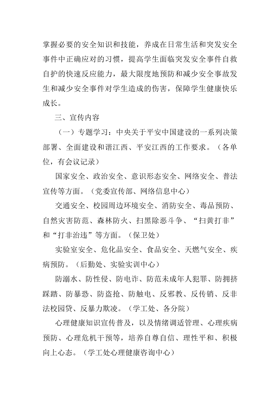 关于开展平安建设主题宣传活动的通知.docx_第2页