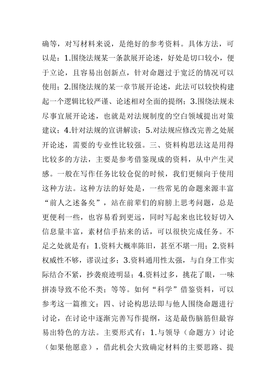 写材料没灵感？几个实用构思方法给你.docx_第2页